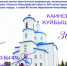 Межрегиональная научно-практическая конференция «История Новосибирской области сквозь призму столетий», посвященная 300-летию города Куйбышева (Каинска),  а также 85-летию образования Новосибирской области - Здвинский район