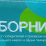 Региональный  конкурс «Красота Божьего мира и « Души прекрасные порывы». - Здвинский район