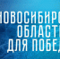 В регионе продолжается реализация проекта «СВО.НСО» - Здвинский район