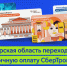 С 9 декабря 2024 года в Новосибирской области начнется переход на новую систему оплату проезда с помощью карт «СберТройка» - Здвинский район