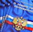 Об утверждении Единых правил в области защиты прав потребителей - Здвинский район