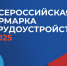 Всероссийская ярмарка трудоустройства – 2025 - Здвинский район