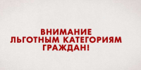 Новые правила постановки на учет льготной категории граждан - Здвинский район