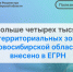Больше четырех тысяч территориальных зон Новосибирской области внесено в ЕГРН - Здвинский район