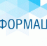 Информация - Здвинский район
