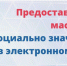 О возможности получения массовых социально значимых услуг в электронном виде на ЕПГУ - Здвинский район