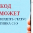 Для участников СВО доступно льготное посещение мероприятий по QR-коду - Здвинский район
