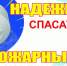 Автономный пожарный извещатель - на страже безопасности - Здвинский район