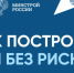 Как построить дом без рисков ? - Здвинский район